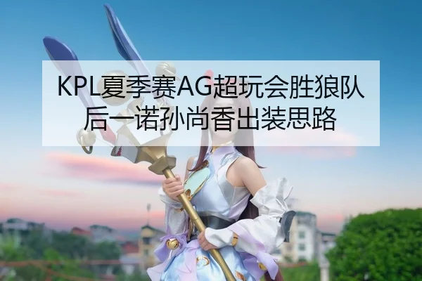 xia-ji-sai-chao-wan-hui-sheng-lang-dui-hou-yi-nuo-sun-shang-xiang-chu-zhuang-si-lu-3-872.jpg