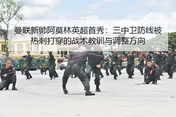 man-lian-xin-shuai-a-mo-lin-ying-chao-shou-xiu-san-zhong-wei-fang-xian-bei-re-ci-da-chuan-de-zhan-shu-jiao-xun-yu-tiao-3-839.jpg